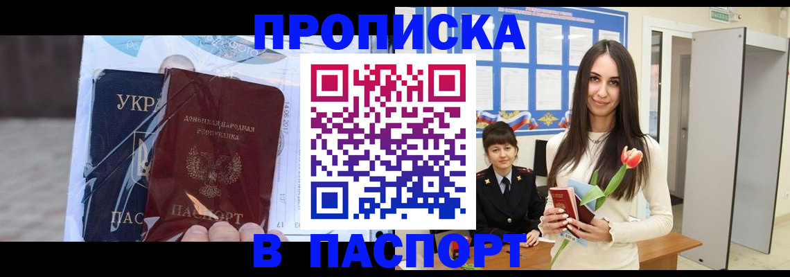 временная регистрация законно в Волгодонске
