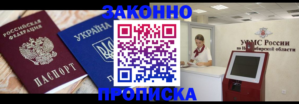 прописка в квартире в Волгодонске
