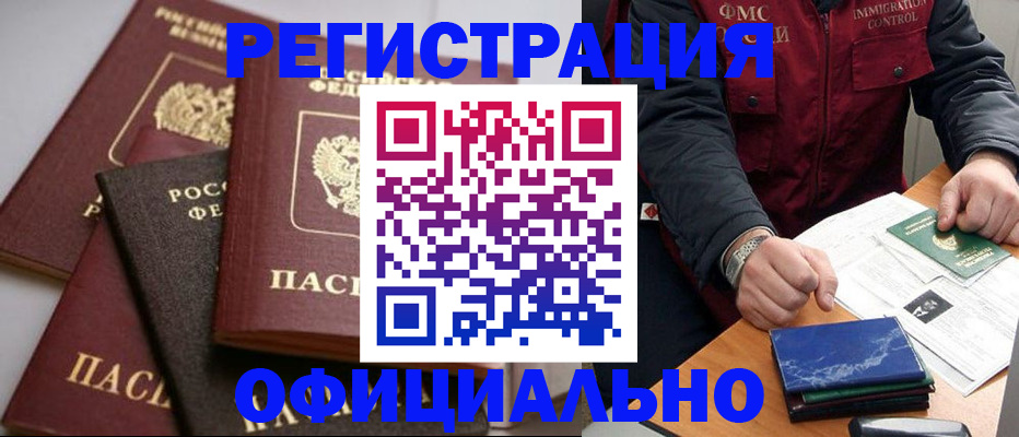прописка регистрация в Волгодонске