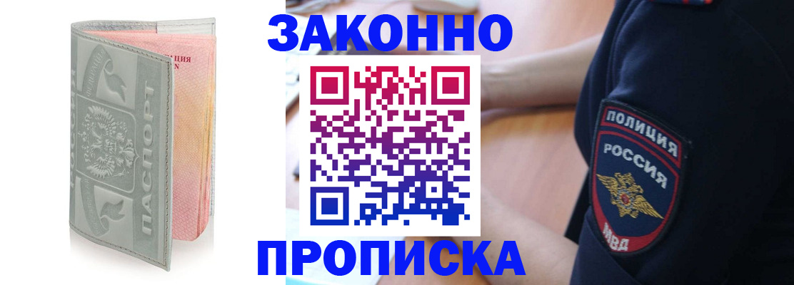 прописка для работы в Волгодонске