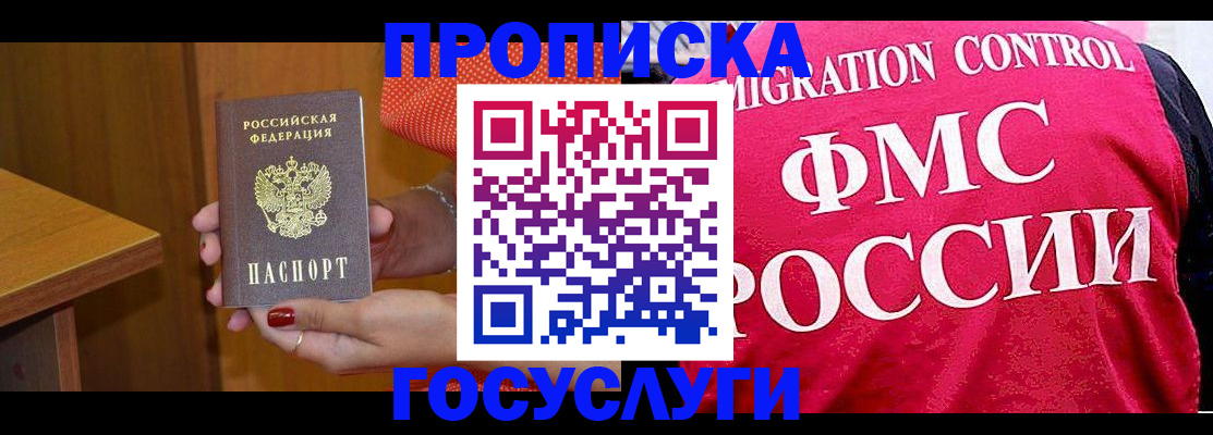 прописка в Волгодонске