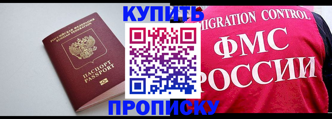 прописка от собственника в Волгодонске