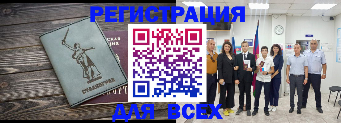временная регистрация недорого в Волгодонске