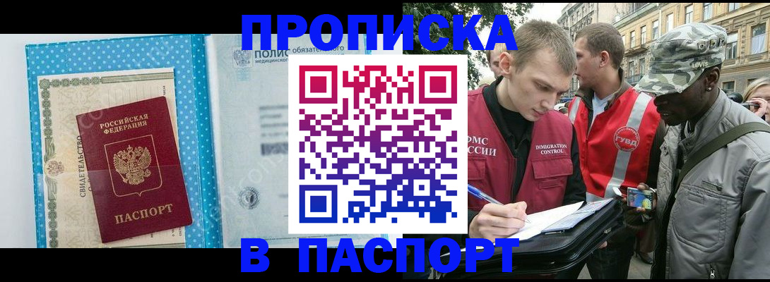 временная регистрация для школы в Волгодонске